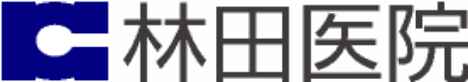 林田医院