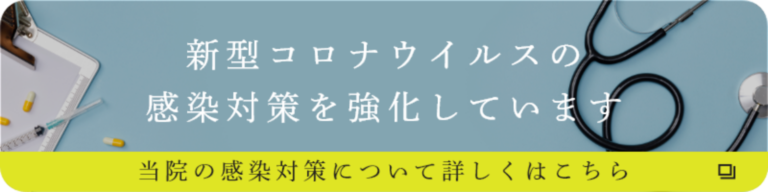新型コロナウイルスの感染対策を強化しています